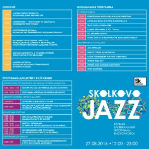 Samba Real на фестивале Skolkovo Jazz
